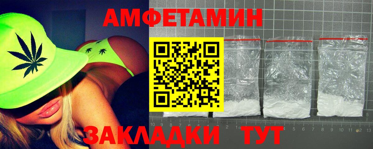 Арсеньев  Amphetamine VHQ  АМФ  Вход с VPN 