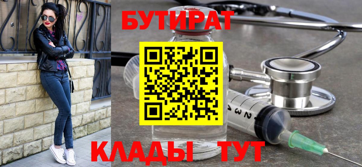 БУТИРАТ GHB  Вход с VPN  Арсеньев 
