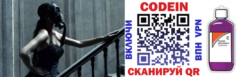 Codein напиток Lean (лин)  Арсеньев 