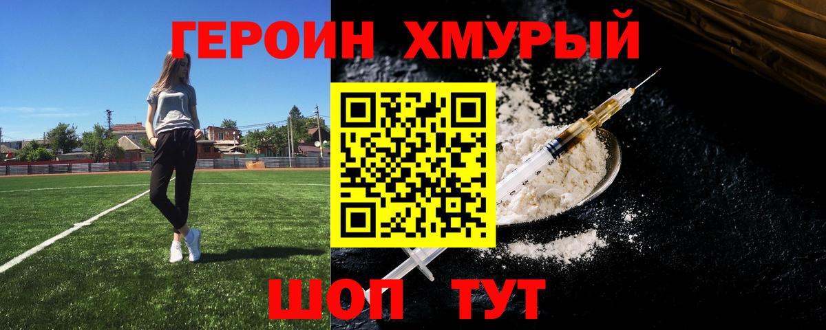 ГЕРОИН белый Арсеньев