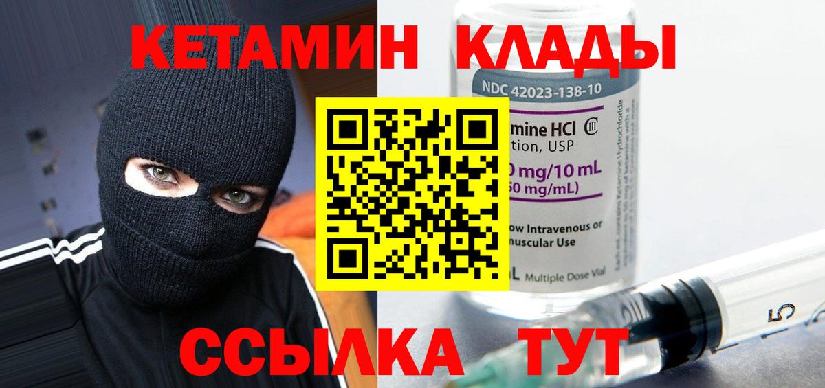 КЕТАМИН ketamine  Вход с VPN  Арсеньев 