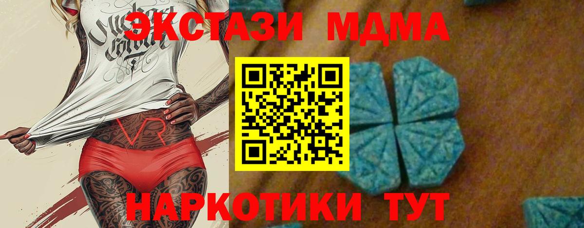 МДМА кристаллы  MDMA  Арсеньев  МДМА Molly  Вход с VPN 