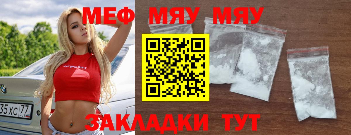 Меф mephedrone  МЯУ-МЯУ мука  Меф  МЯУ-МЯУ  Арсеньев  Вход с VPN 