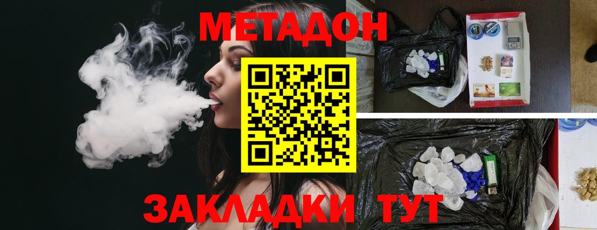 Метадон кристалл  Метадон кристалл  Вход с VPN  Арсеньев 