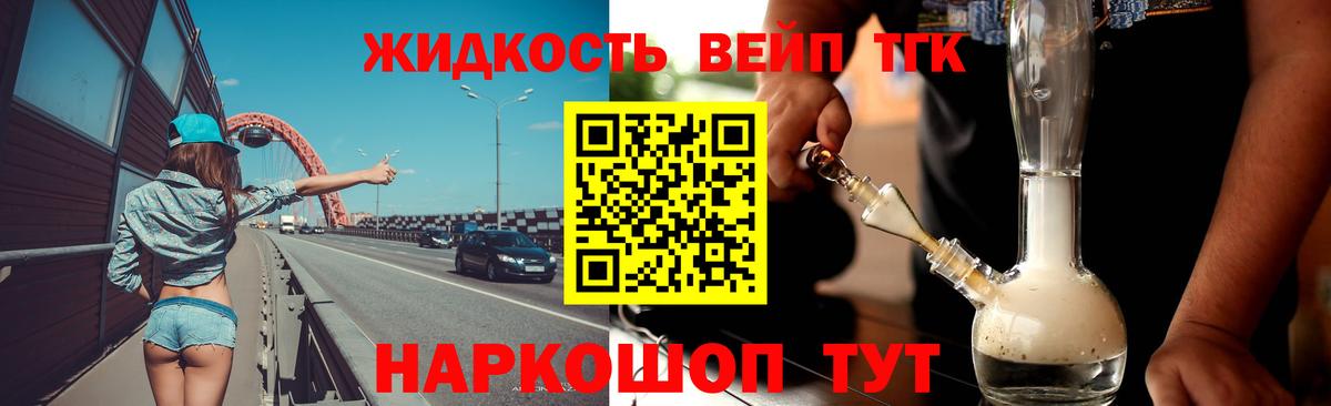ТГК вейп с тгк  Дистиллят ТГК THC oil  Вход с VPN  Арсеньев 